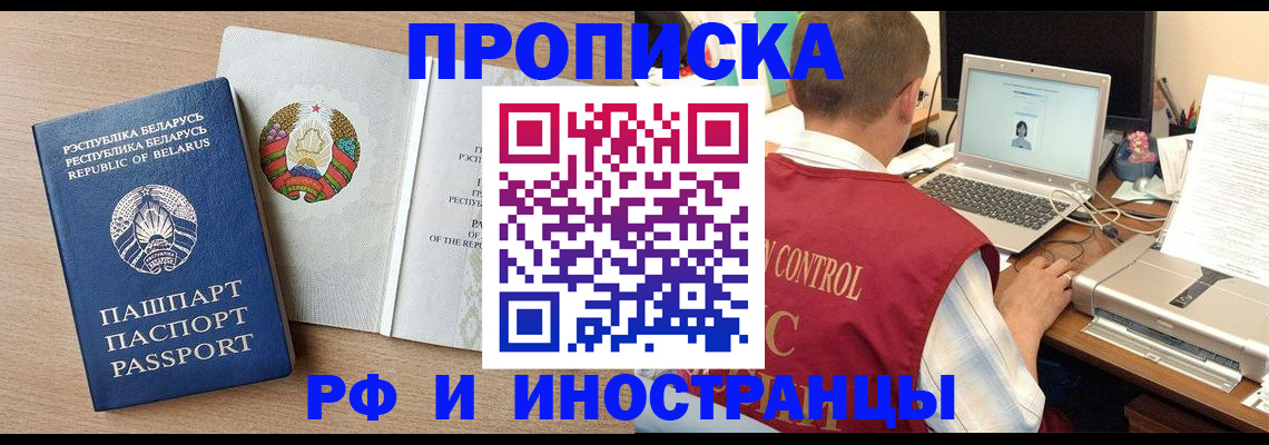 временная регистрация в Саяногорске