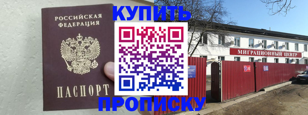 прописка регистрация в Саяногорске